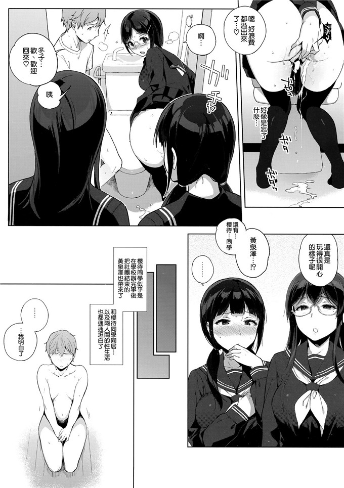 肉番邪恶漫画冬子和月季乃:[NANIMOSHINAI (笹森トモエ)]