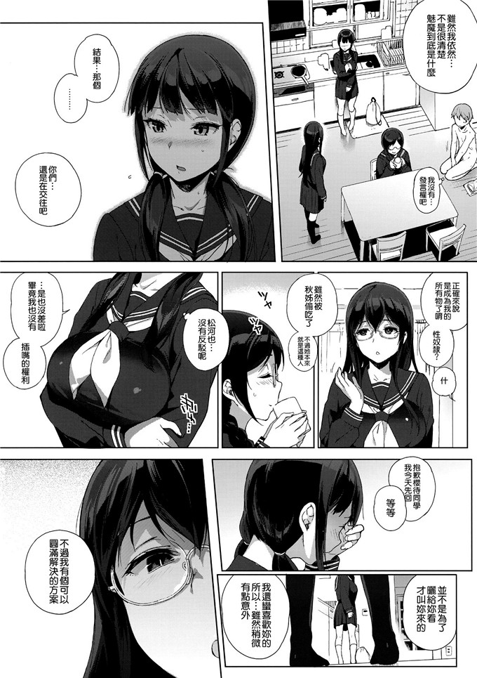 肉番邪恶漫画冬子和月季乃:[NANIMOSHINAI (笹森トモエ)]