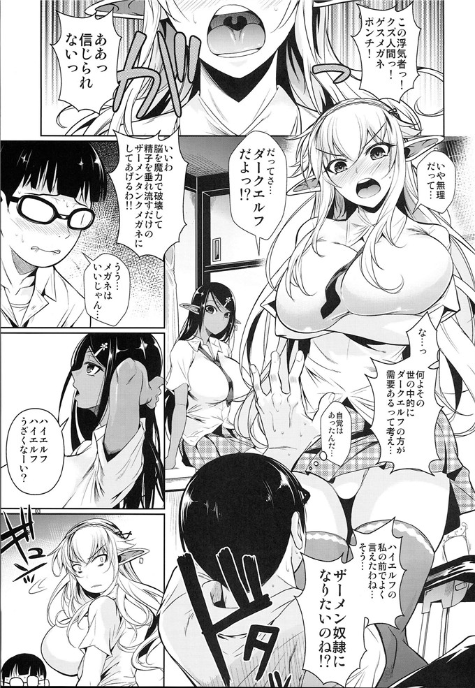 工口漫画之黑白精灵二次元漫画：ハイエルフ×ハイスクール 白×黒