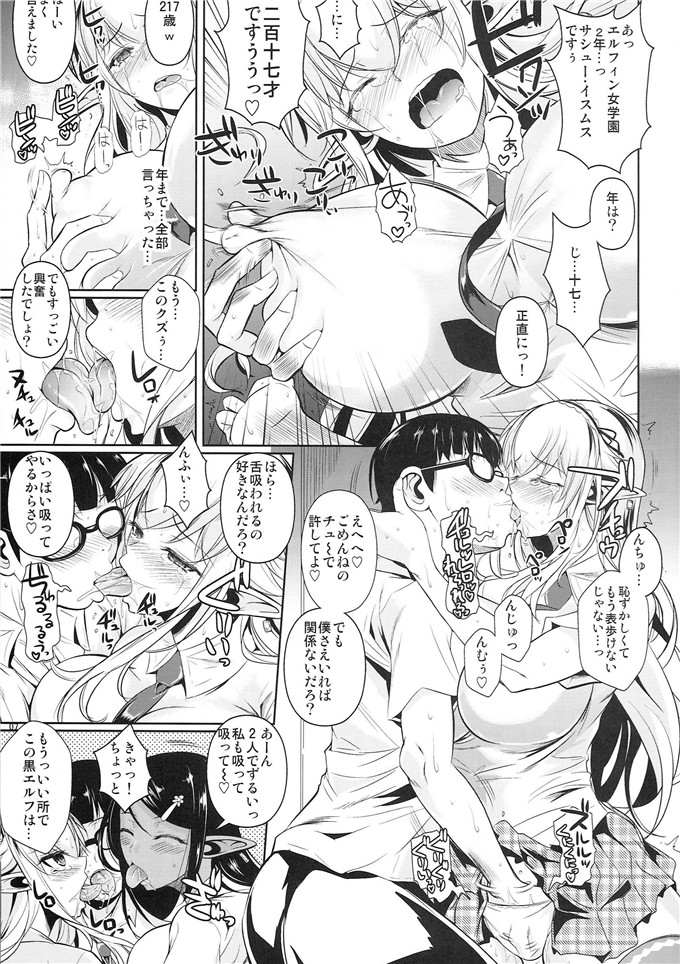 工口漫画之黑白精灵二次元漫画：ハイエルフ×ハイスクール 白×黒