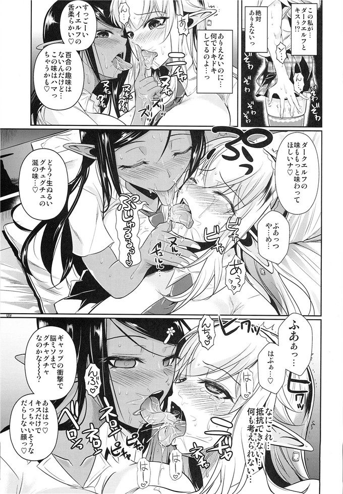 工口漫画之黑白精灵二次元漫画：ハイエルフ×ハイスクール 白×黒