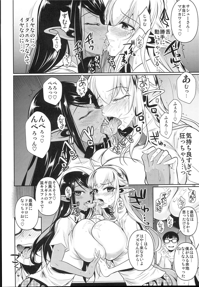 工口漫画之黑白精灵二次元漫画：ハイエルフ×ハイスクール 白×黒