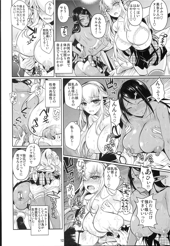 工口漫画之黑白精灵二次元漫画：ハイエルフ×ハイスクール 白×黒