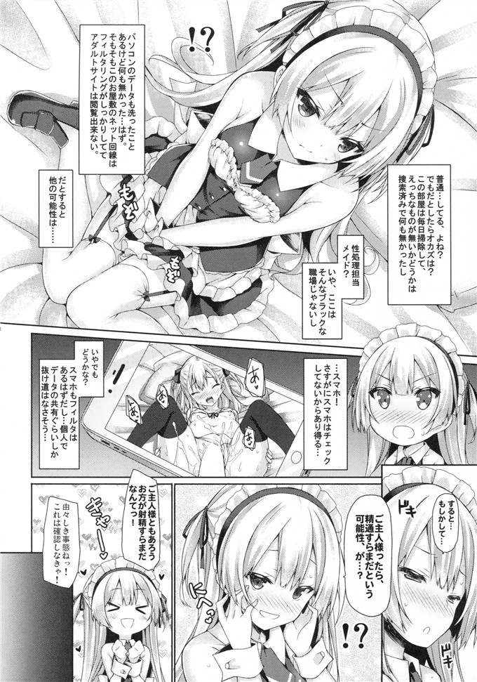 制服少女仆人肉番漫画:[没后（RYO )]银发+女仆（主人+单恋）首次体验÷H =大喜欢！