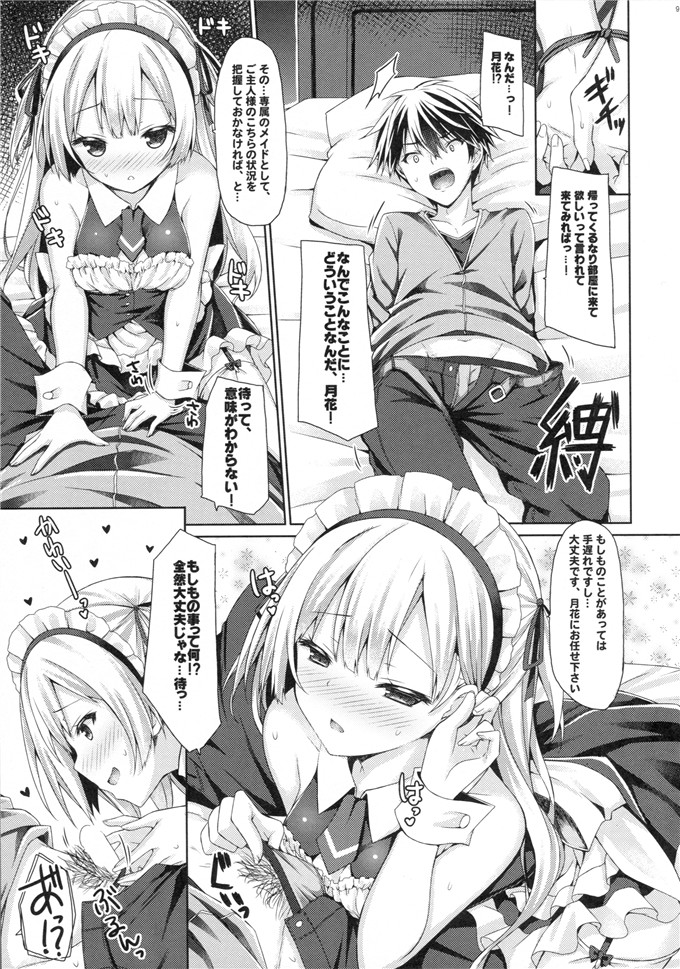 制服少女仆人肉番漫画:[没后（RYO )]银发+女仆（主人+单恋）首次体验÷H =大喜欢！