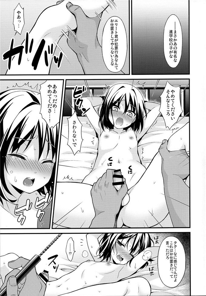 工口肉番漫画:[音速炸虾（レゥ)]再教育奴隶了我