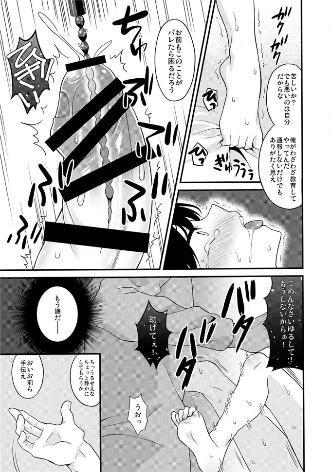 工口肉番漫画:[音速炸虾（レゥ)]再教育奴隶了我