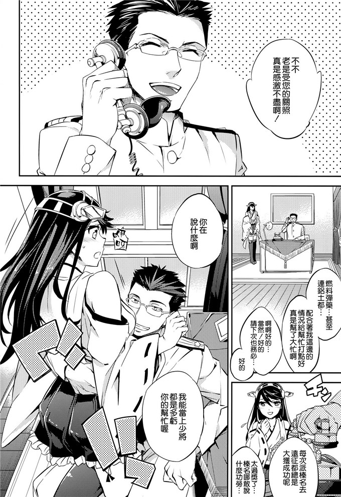 肉番漫画:日本庙会[空気系☆漢化] (C89) [Crazy9 (いちたか)] C9-22 榛名は大丈夫です! (艦隊これくしょん-艦これ-)