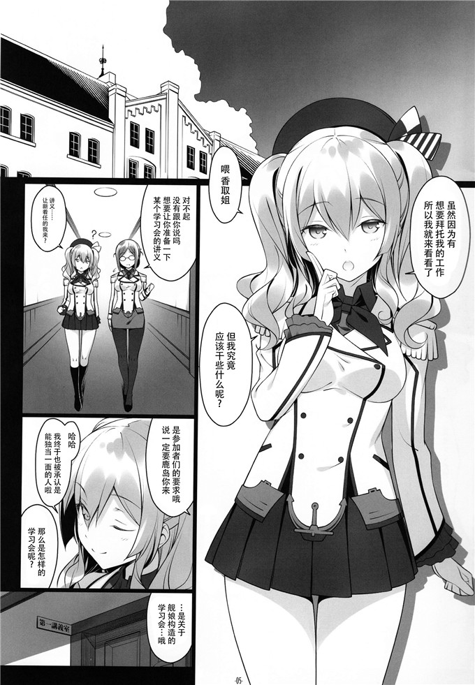 鹿岛先生与银发少女工口漫画:(C89)[勇者様御一行(ねみぎつかさ)]鹿島先生とお勉強会(艦隊これくしょん-艦これ-)[脸肿汉化组]