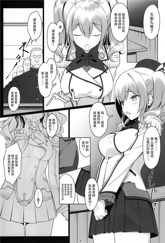 鹿岛先生与银发少女工口漫画:(C89)[勇者様御一行(ねみぎつかさ)]鹿島先生とお勉強会(艦隊これくしょん-艦これ-)[脸肿汉化组]