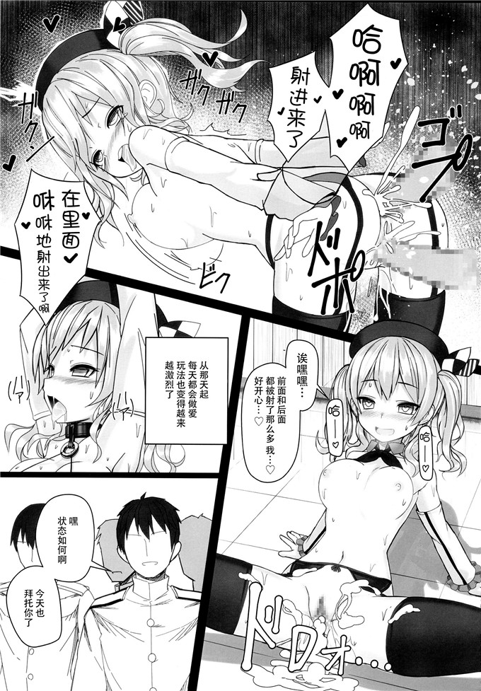 里番漫画:鹿岛系列银发黑丝袜[脸肿汉化组] (C89) [スタイリッシュ丸投げ (パトリシア)] 隷従巡洋艦二番艦鹿島 (艦隊これくしょん-艦これ-)