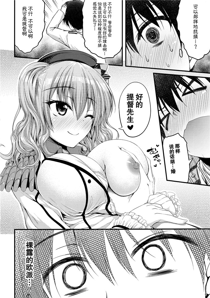 鹿岛先生的故事肉番本子: [むげん@WORKS (秋月秋名)] 鹿島 装備と練度は十分です_