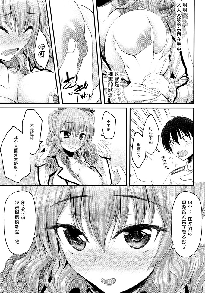 鹿岛先生的故事肉番本子: [むげん@WORKS (秋月秋名)] 鹿島 装備と練度は十分です_