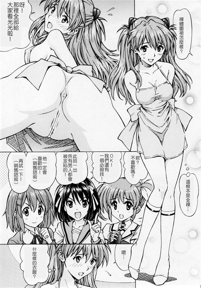 女优福利漫画:明日香的教导[〆切り3分前(月見大福)]エッチなコスプレ アスカを召し上がれ