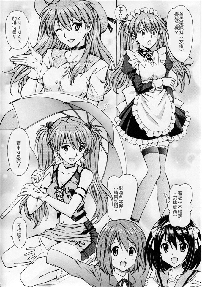 女优福利漫画:明日香的教导[〆切り3分前(月見大福)]エッチなコスプレ アスカを召し上がれ