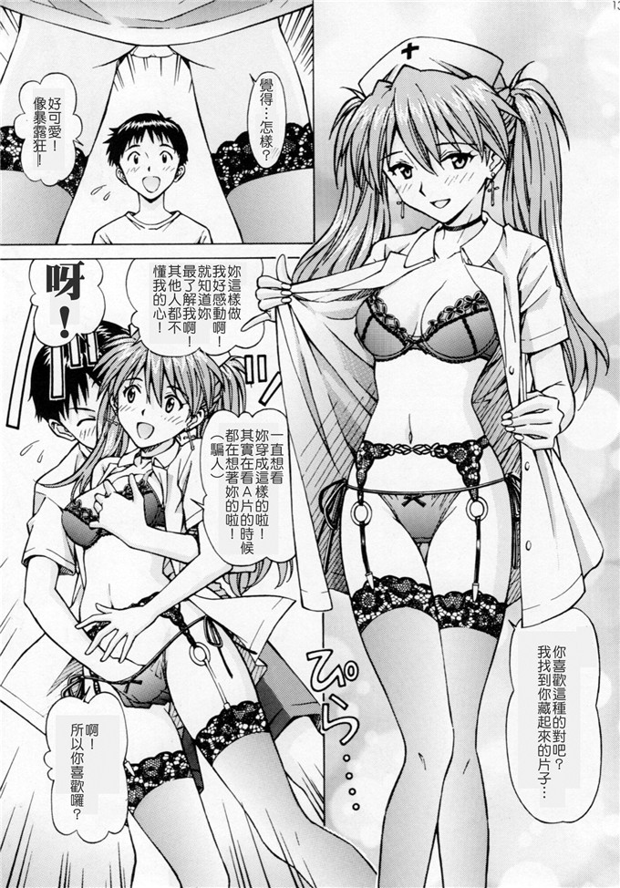 女优福利漫画:明日香的教导[〆切り3分前(月見大福)]エッチなコスプレ アスカを召し上がれ