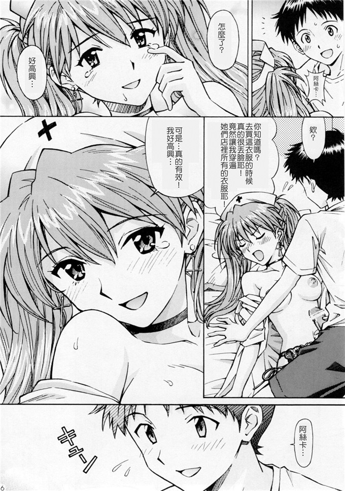 女优福利漫画:明日香的教导[〆切り3分前(月見大福)]エッチなコスプレ アスカを召し上がれ