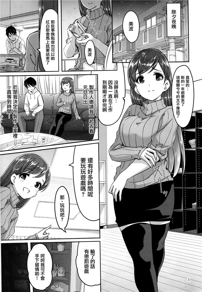 日本肉番绅士漫画:除夕夜晚和美波小姐爱爱[无毒汉化组](C89)