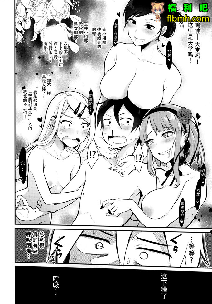 日本肉番漫画:九君和三个美女的游戏[脸肿汉化组] (C89))