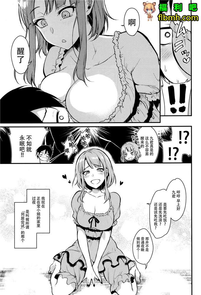 日本肉番漫画:九君和三个美女的游戏[脸肿汉化组] (C89))