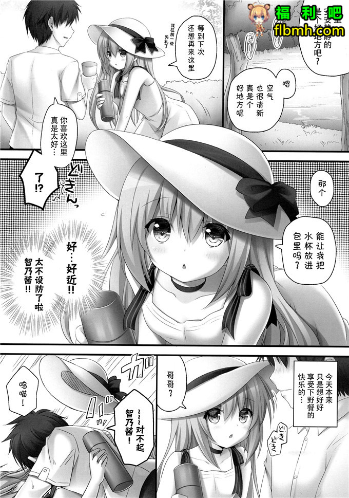 智乃酱的野炊工口少女漫画[脸肿汉化组] (C89)