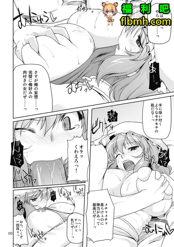 肉番邪恶少女漫画:雪山的故事