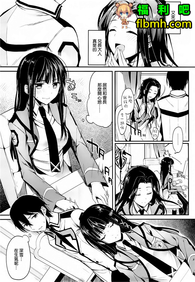 肉番少女漫画:深雪小姐(C84)