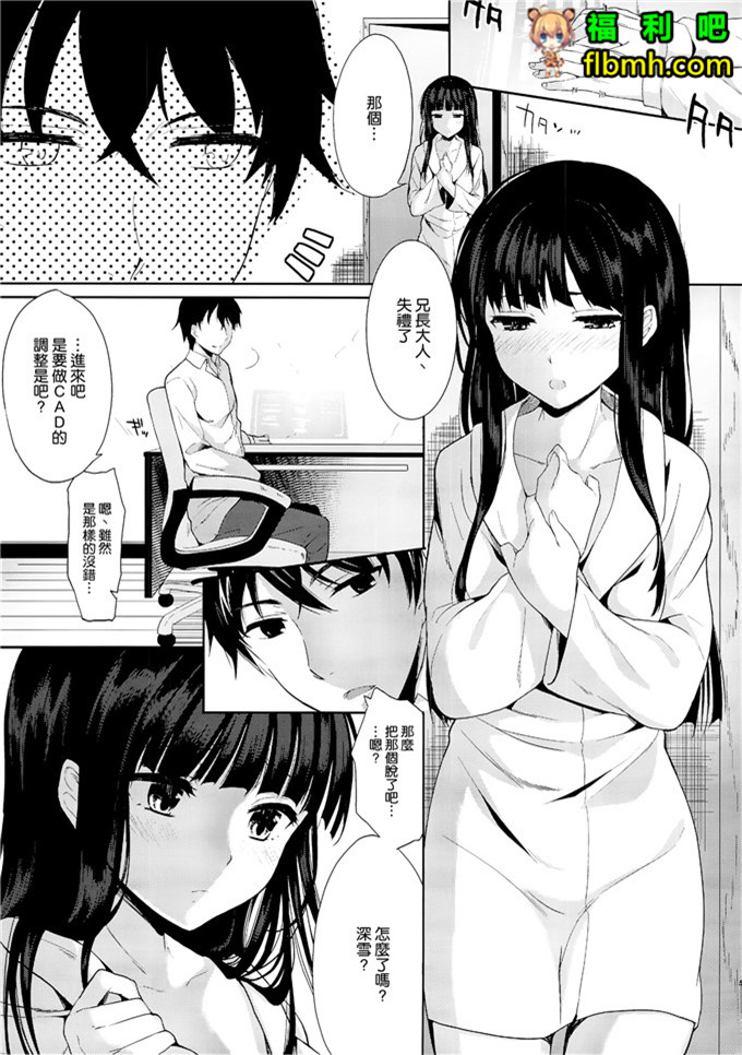 肉番女优福利漫画:被兄长大人征服(C83)