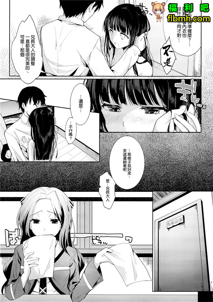 肉番女优福利漫画:被兄长大人征服(C83)