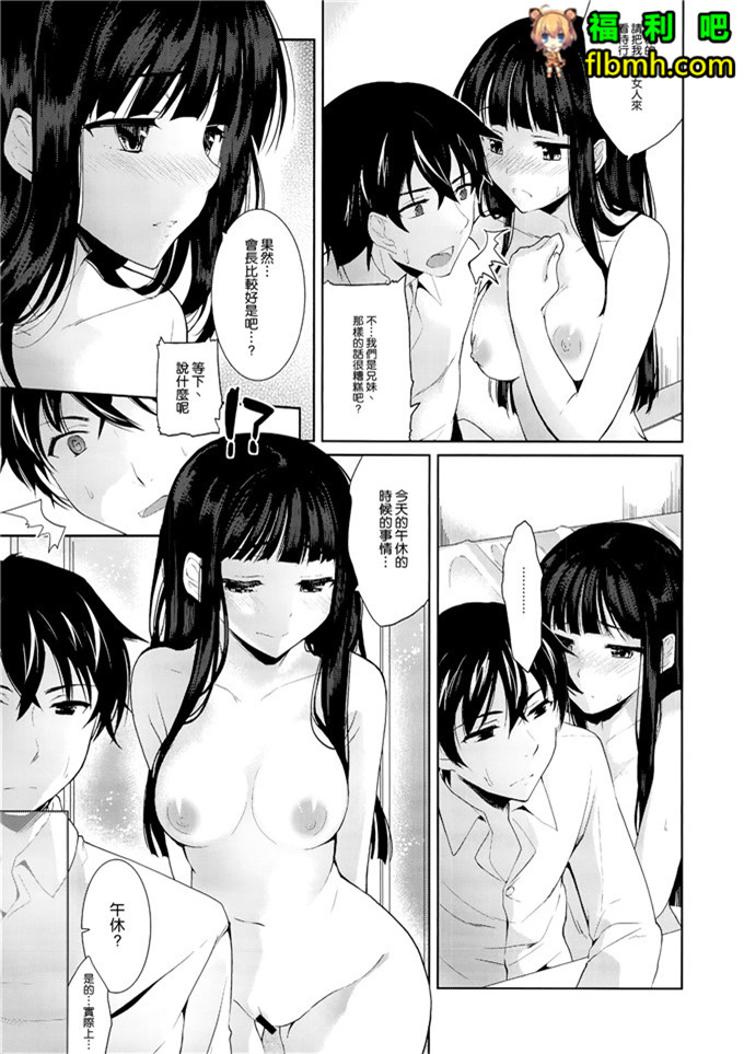 肉番女优福利漫画:被兄长大人征服(C83)