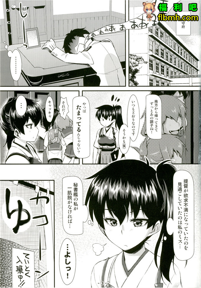 日本肉番漫画:镇守府的故事(C87)