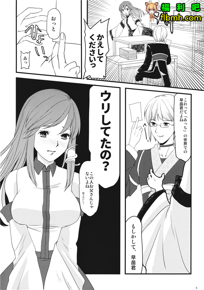 肉番少女漫画:早苗(C87) (同人誌)