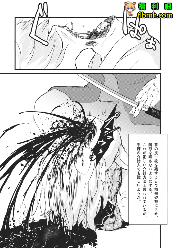 里番工口漫画:各类死法 (東方Project)