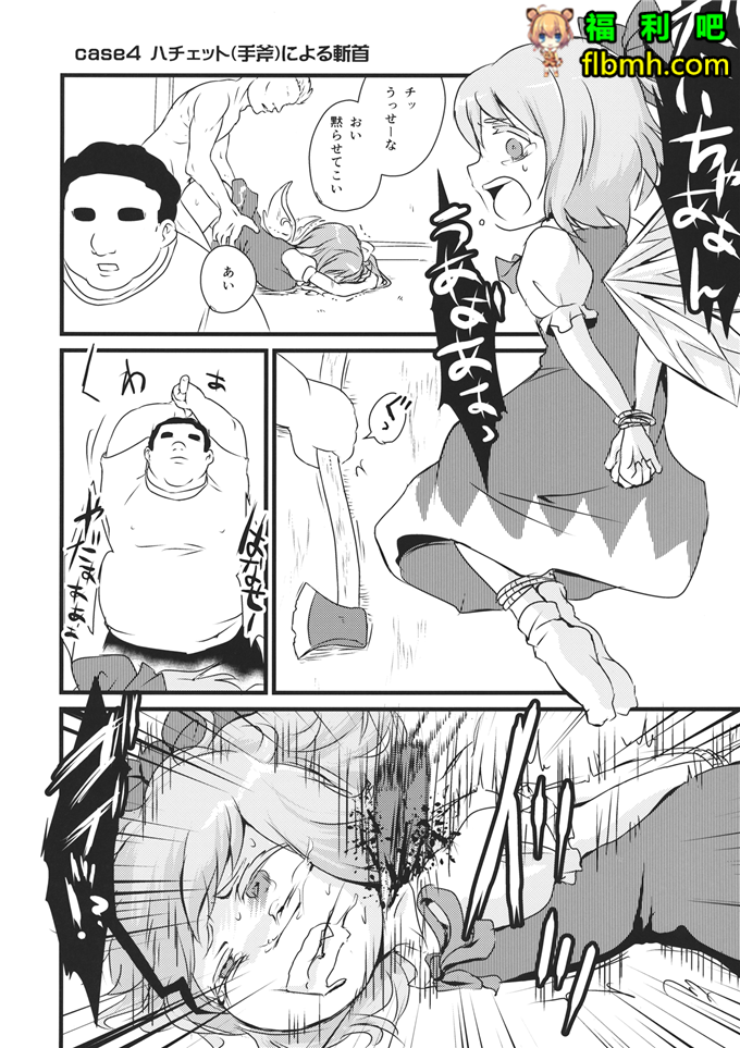 里番工口漫画:各类死法 (東方Project)