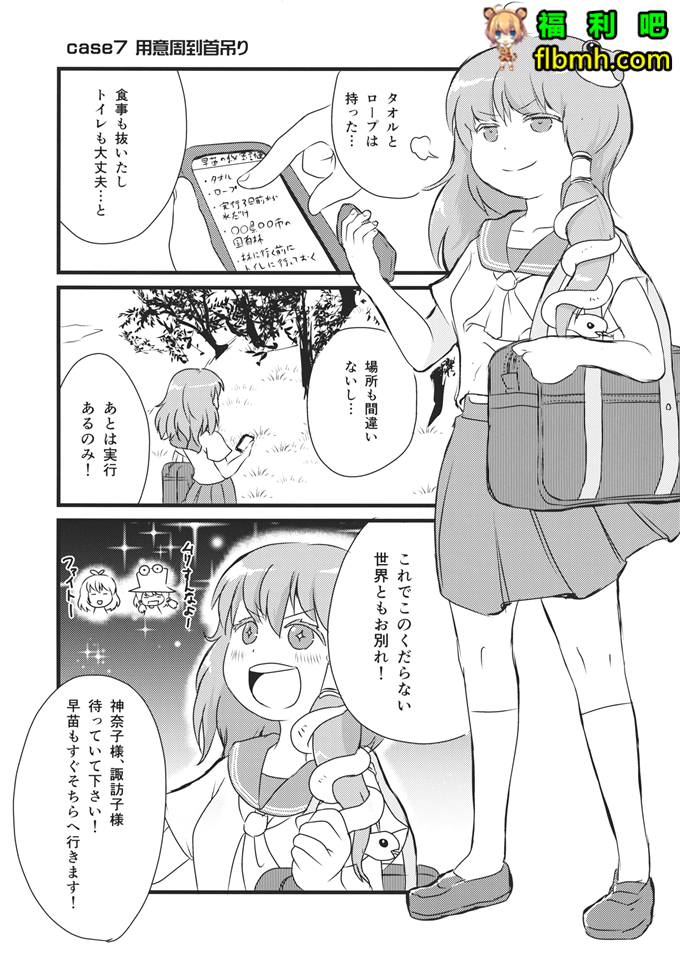 里番工口漫画:各类死法 (東方Project)