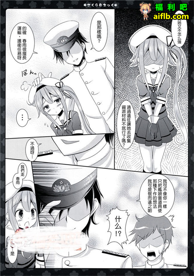 工口肉番少女漫画:有点小寂寞