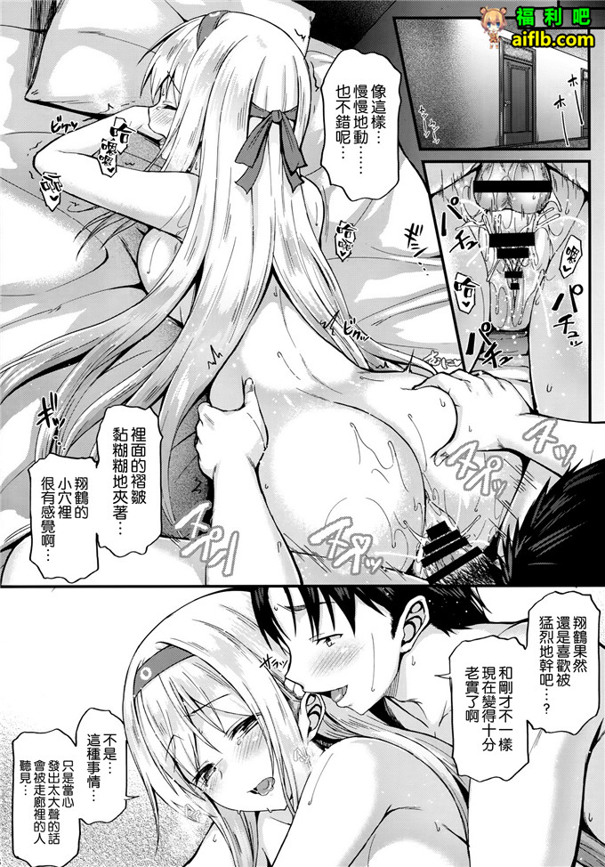 工口肉番少女漫画:翔鶴与提督大人[空気系☆漢化] (C88)