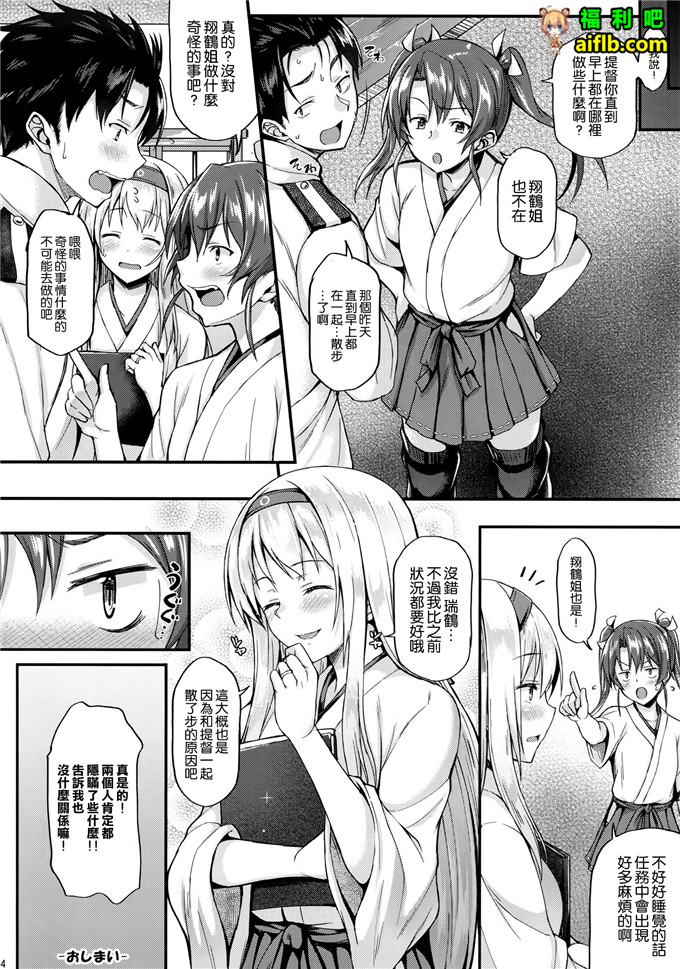 工口肉番少女漫画:翔鶴与提督大人[空気系☆漢化] (C88)