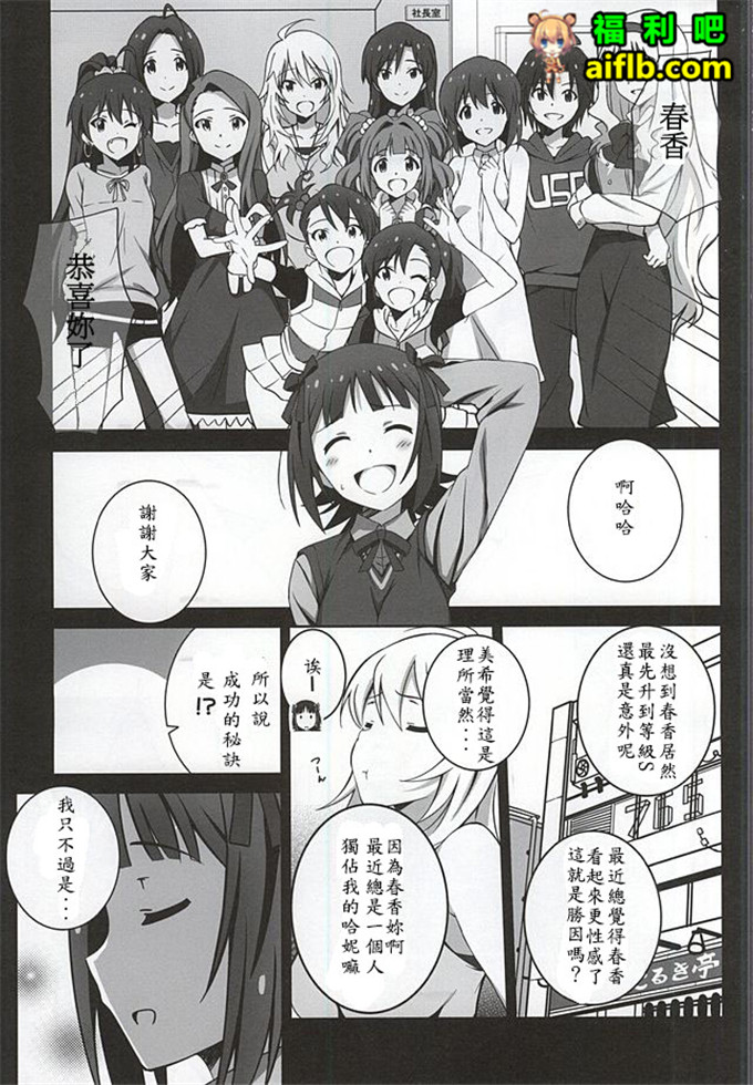 春香成功的秘诀肉番漫画[雲林一中個人漢化] (C88)