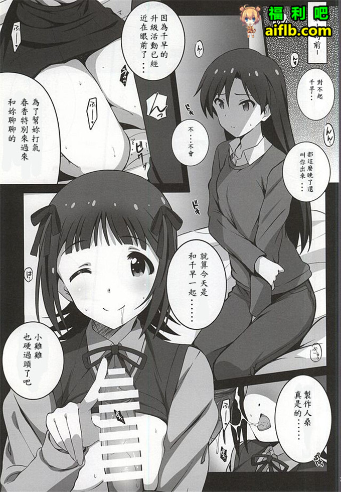 春香成功的秘诀肉番漫画[雲林一中個人漢化] (C88)