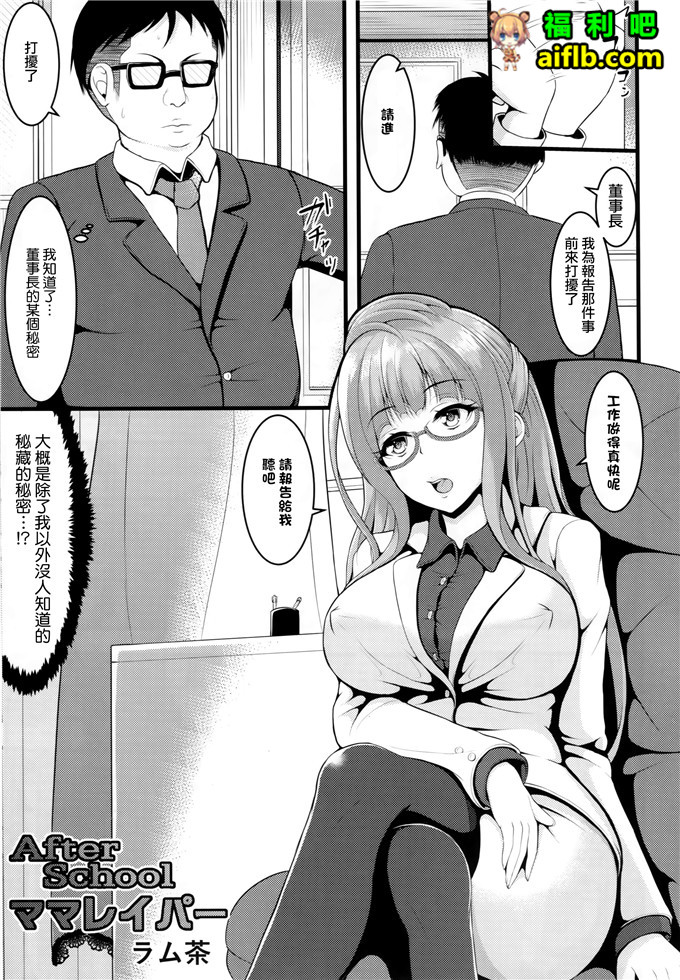 工口少女漫画之董事长的秘书【CE汉化组】(C88)