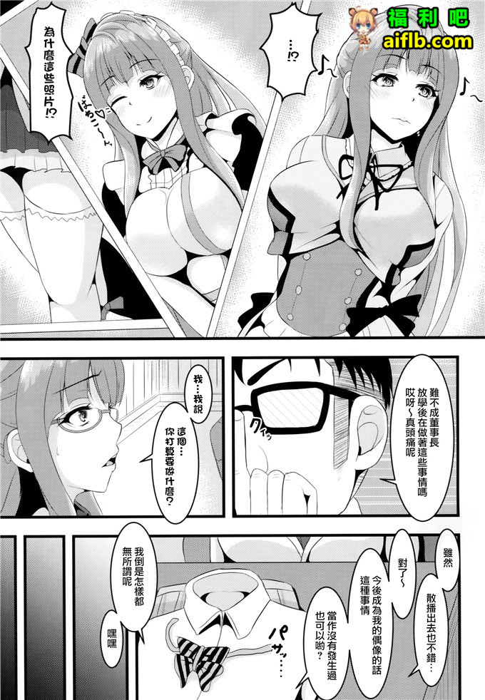 工口少女漫画之董事长的秘书【CE汉化组】(C88)