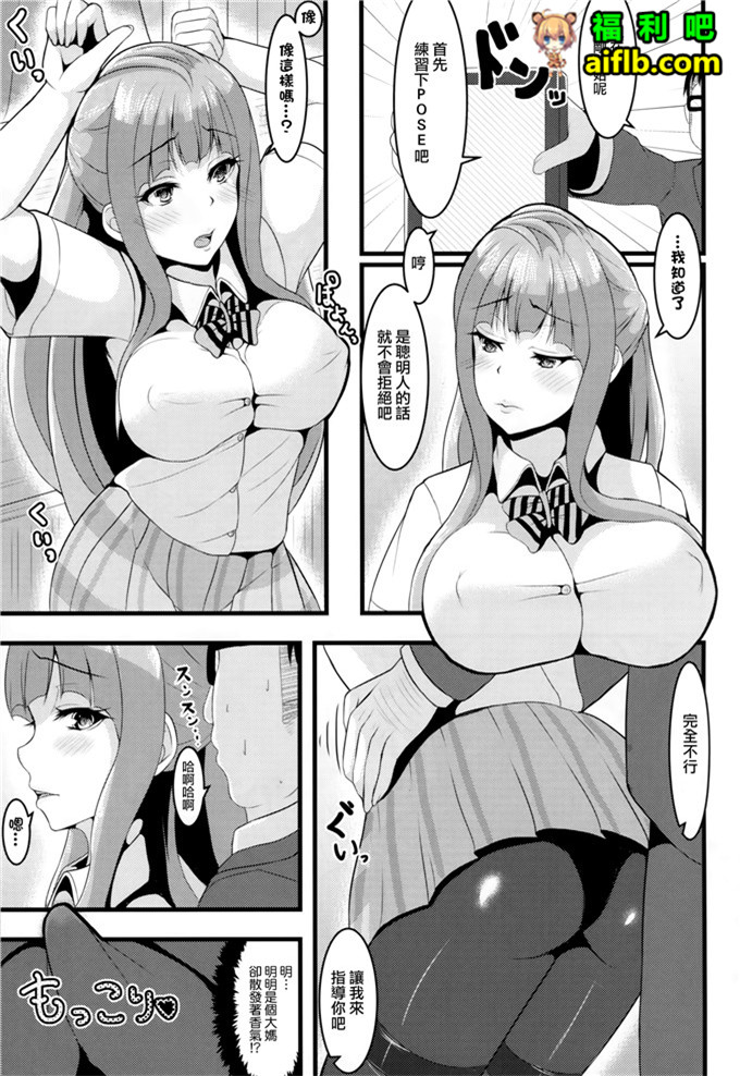 工口少女漫画之董事长的秘书【CE汉化组】(C88)