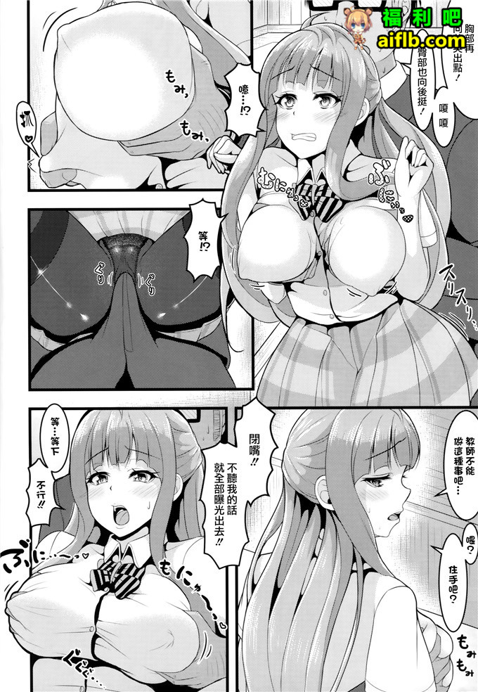 工口少女漫画之董事长的秘书【CE汉化组】(C88)