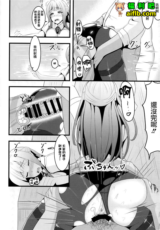 工口少女漫画之董事长的秘书【CE汉化组】(C88)