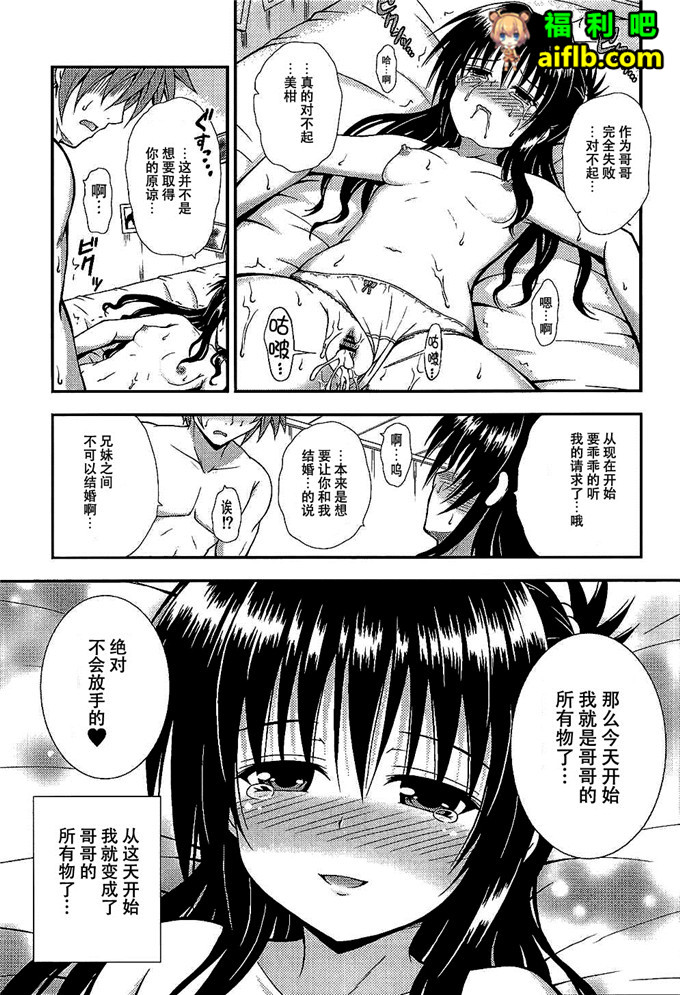 工口肉番少女漫画:寂静的夜晚和梨斗做爱[脸肿汉化组] (C88)