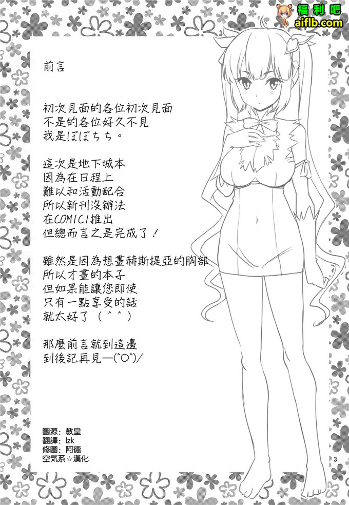 工口肉番少女漫画:睡着了的贝尔 [空気系☆漢化]