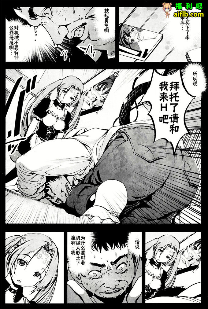 工口肉番少女漫画:木星在住機械人形ナナミちゃん