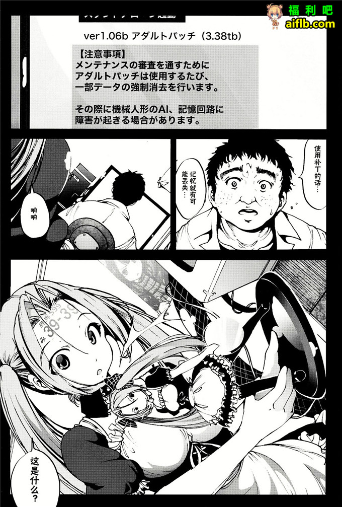 工口肉番少女漫画:木星在住機械人形ナナミちゃん