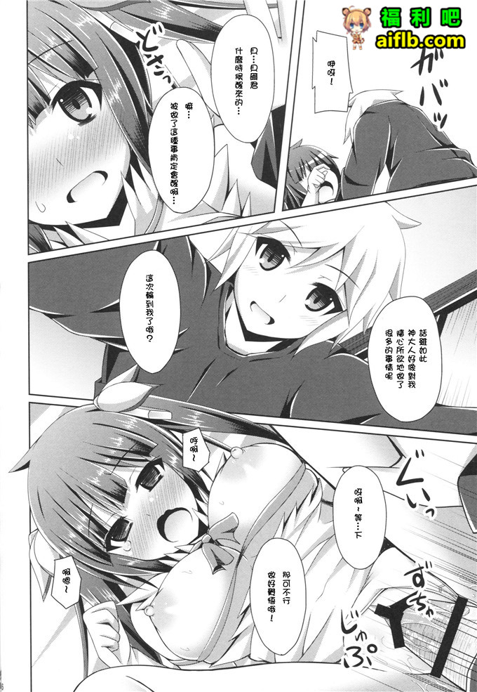 工口肉番少女漫画:被神大人临幸[无毒汉化组] (COMIC1☆9)